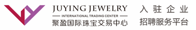 聚盈国际珠宝交易中心|大罗珠宝城